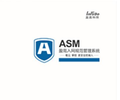 ASM入网规范管理系统
